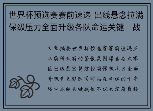 世界杯预选赛赛前速递 出线悬念拉满保级压力全面升级各队命运关键一战