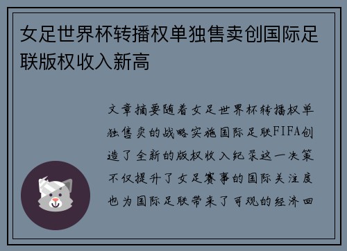 女足世界杯转播权单独售卖创国际足联版权收入新高